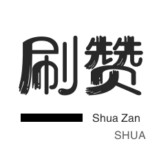 快手直播人气-微博刷粉-拼多多砍价-微信视频号点赞